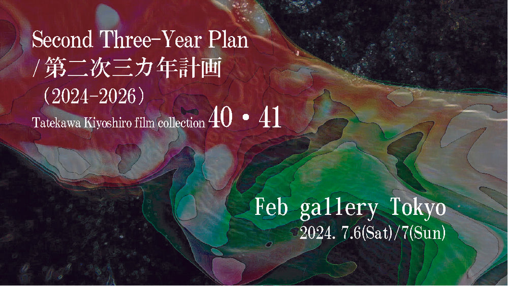 Second Three-Year Plan / 第二次三カ年計画（2024-2026） Tatekawa Kiyoshiro film collection 40 .41