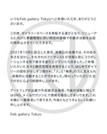 Feb gallery Tokyo