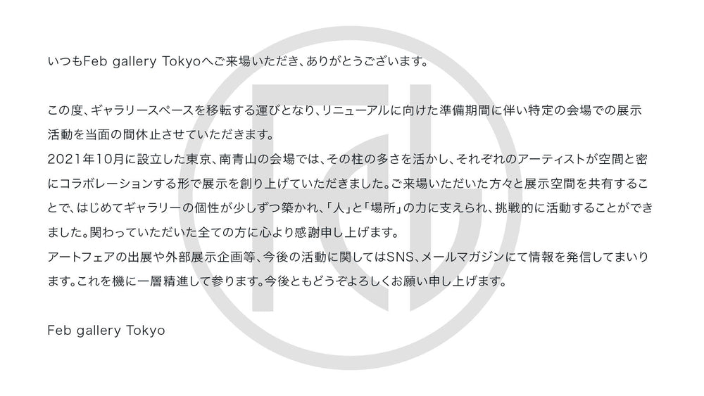 Feb gallery Tokyo